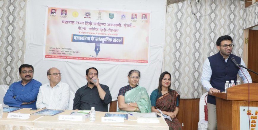 हिंदी साहित्य अकादमी द्वारा "पत्रकारिता के सांस्कृतिक संदर्भ ” पर राष्ट्रीय संगोष्ठी का सफल आयोजन