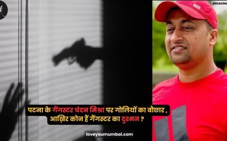 पटना के गैंगस्टर चंदन मिश्रा पर गोलियों का बौछार , आख़िर कोन हैं गैंगस्टर का दुश्मन ?