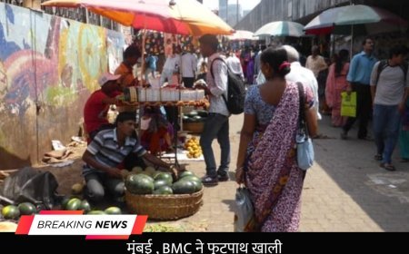 मुंबई, (BMC) ने यह फैसला लिया कि फिरीवालों को फुटपाथों से हटाने के लिए एनजीओ को नियुक्त करेगी I