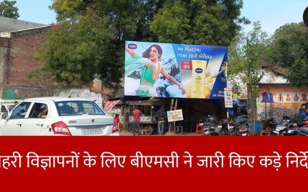 विज्ञापनों के लिए बीएमसी ने जारी किए कड़े निर्देश