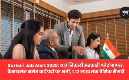 सरकारी जॉब अलर्ट 2025 फोटोग्राफर और कैमरामैन जैसे कई पदों के लिए भर्ती सैलरी होगी 1.12 लाख जानिए क्या है प्रोसीजर