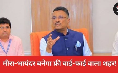 मीरा-भायंदर बनेगा फ्री वाई-फाई वाला शहर!