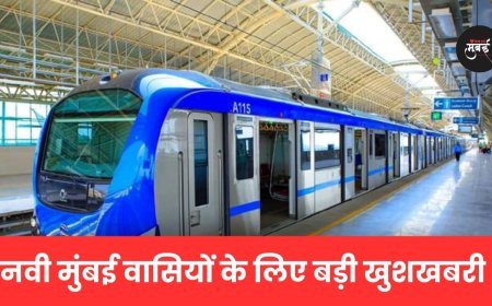 नवी मुंबई: एयरपोर्ट तक नई मेट्रो, 11 स्टेशन होंगे कनेक्ट!