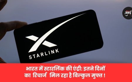 भारत में स्टारलिंक की एंट्री: इतने दिनों का  रिचार्ज   मिल रहा है बिल्कुल मुफ्त !