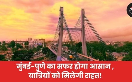 मुंबई-पुणे का सफर होगा आसान  यात्रियों को मिलेगी राहत!