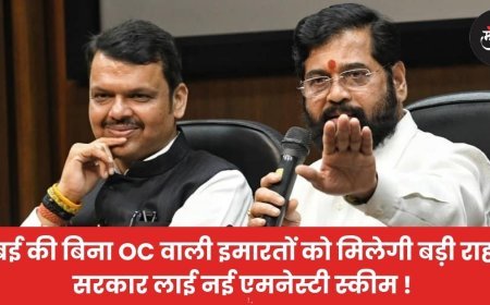 मुंबई की बिना OC वाली इमारतों को मिलेगी बड़ी राहत, सरकार लाई नई एमनेस्टी स्कीम !